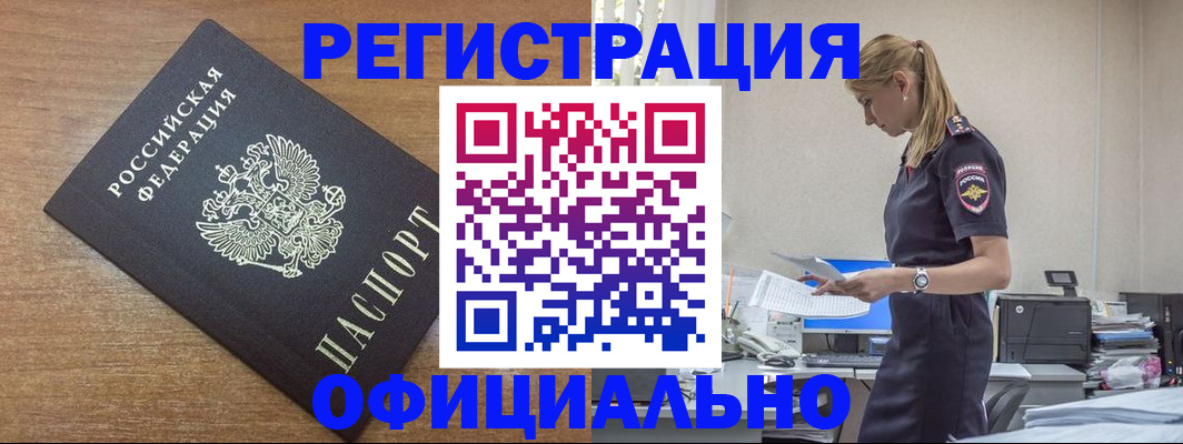 прописка для работы в Кинешме