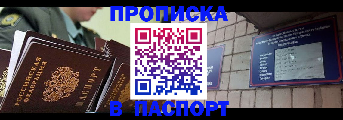 прописка гарантия в Кинешме